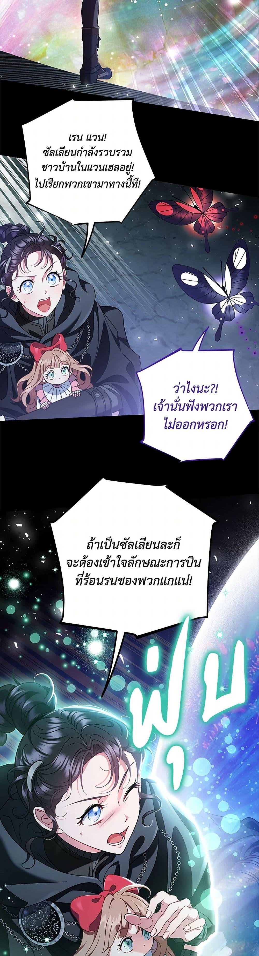 I Will Become the Villain’s Poison Taster ตอนที่ 68 6