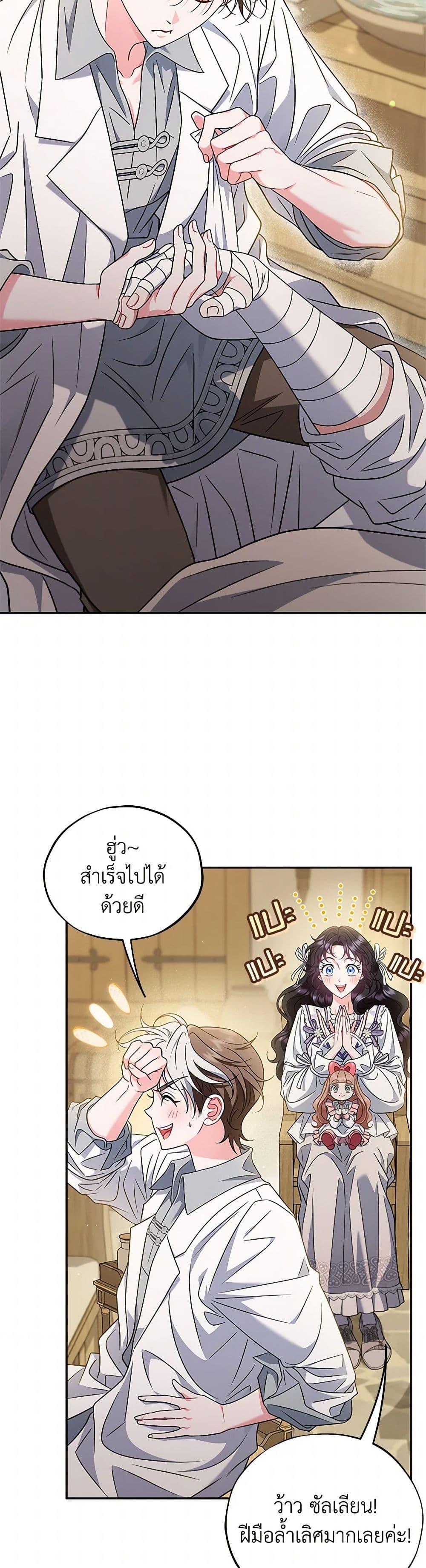 I Will Become the Villain’s Poison Taster ตอนที่ 68 3