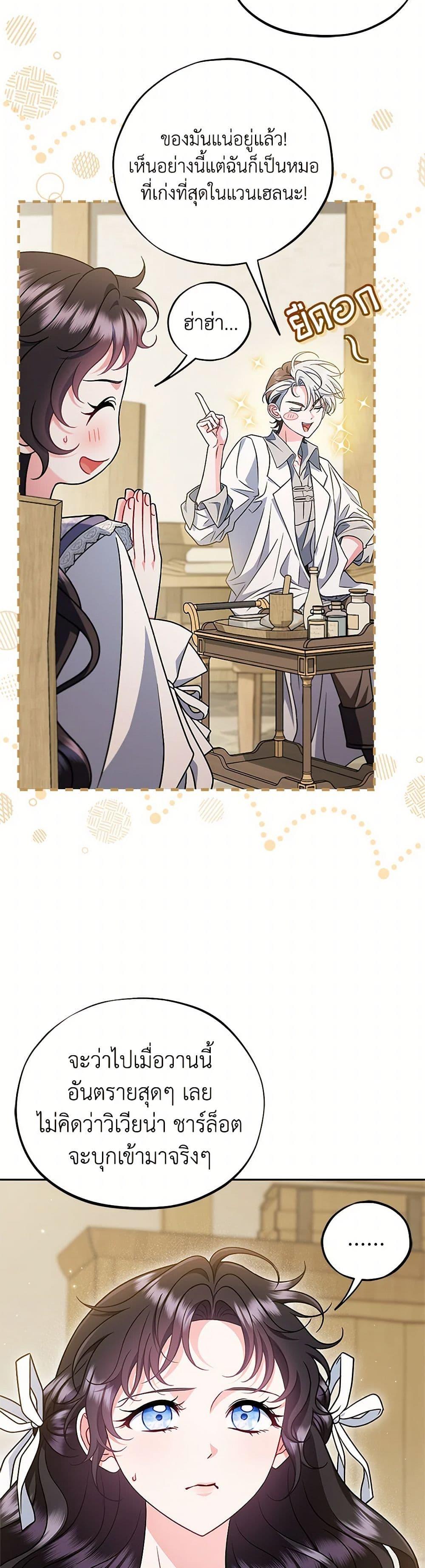 I Will Become the Villain’s Poison Taster ตอนที่ 68 4