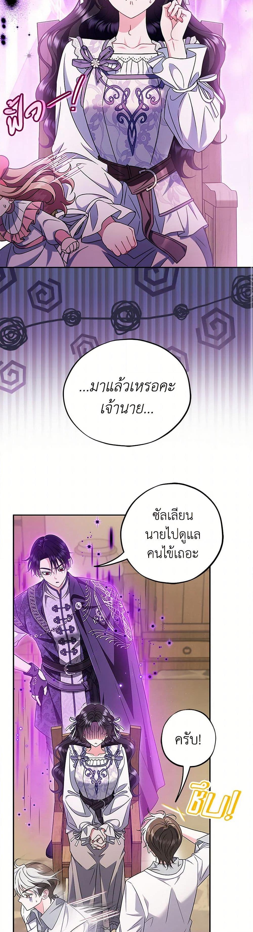 I Will Become the Villain’s Poison Taster ตอนที่ 68 14