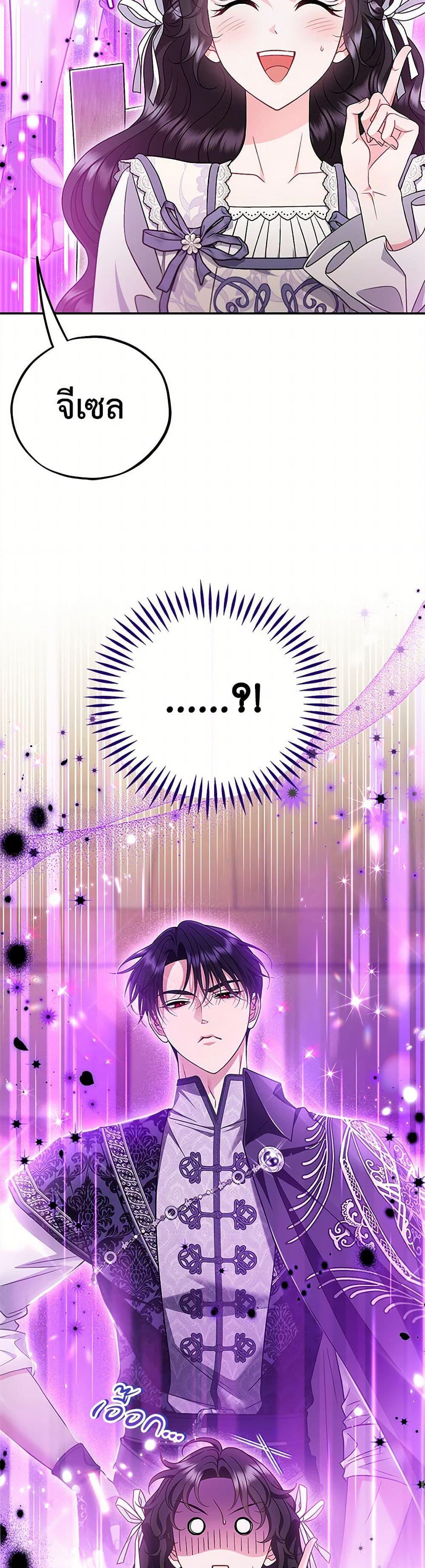 I Will Become the Villain’s Poison Taster ตอนที่ 68 13