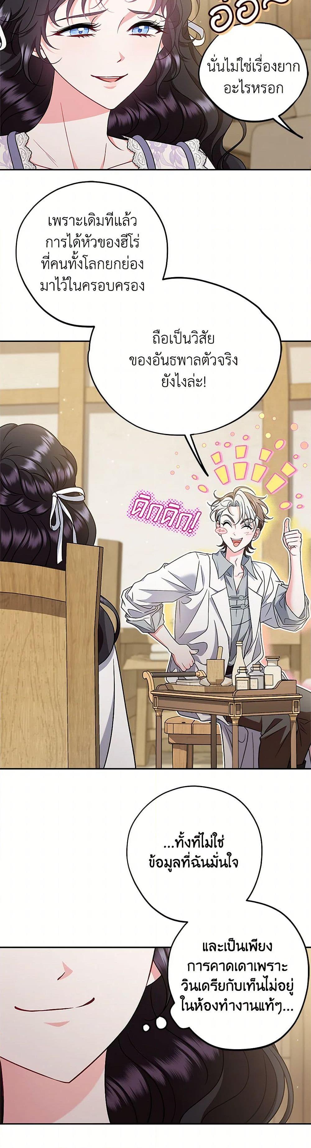 I Will Become the Villain’s Poison Taster ตอนที่ 68 10