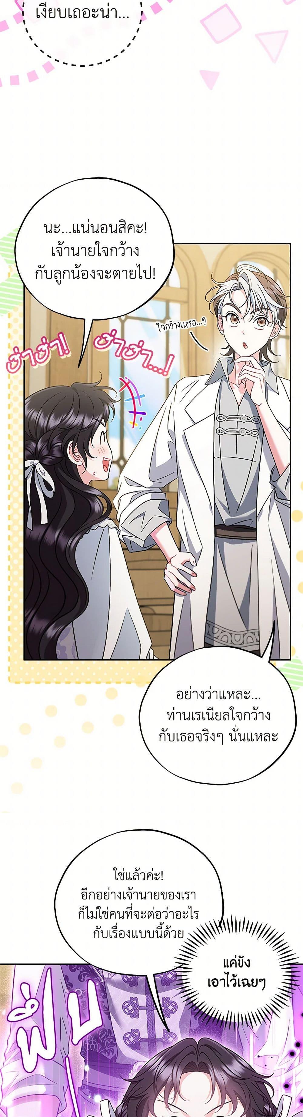 I Will Become the Villain’s Poison Taster ตอนที่ 68 12