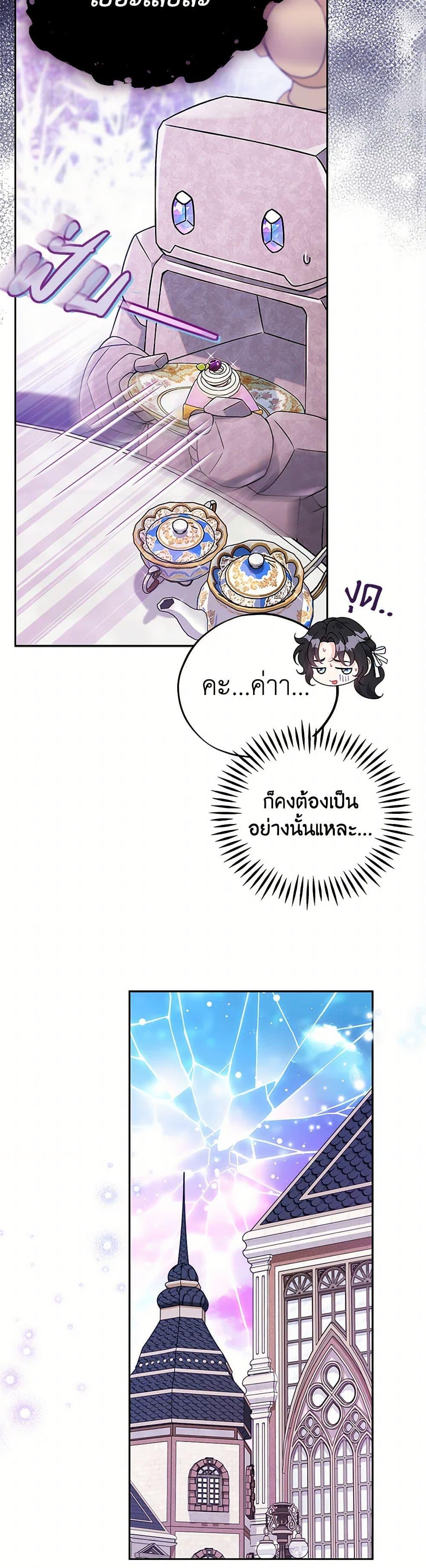 I Will Become the Villain’s Poison Taster ตอนที่ 68 20