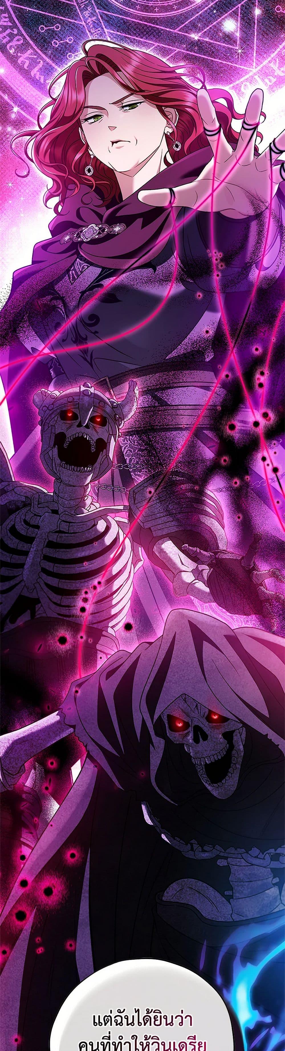 I Will Become the Villain’s Poison Taster ตอนที่ 68 22