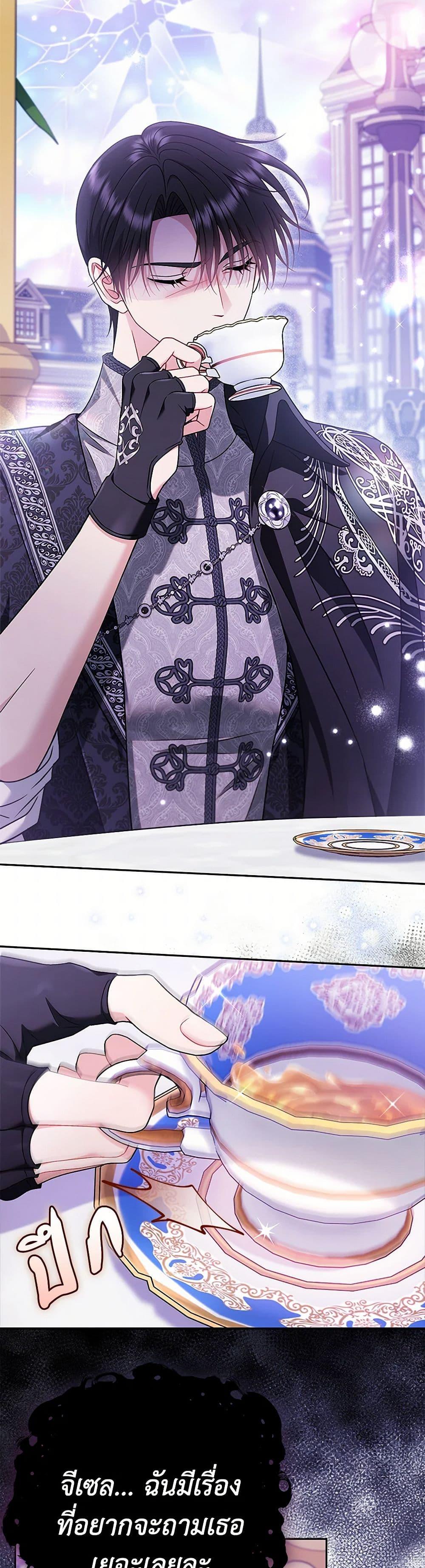 I Will Become the Villain’s Poison Taster ตอนที่ 68 19