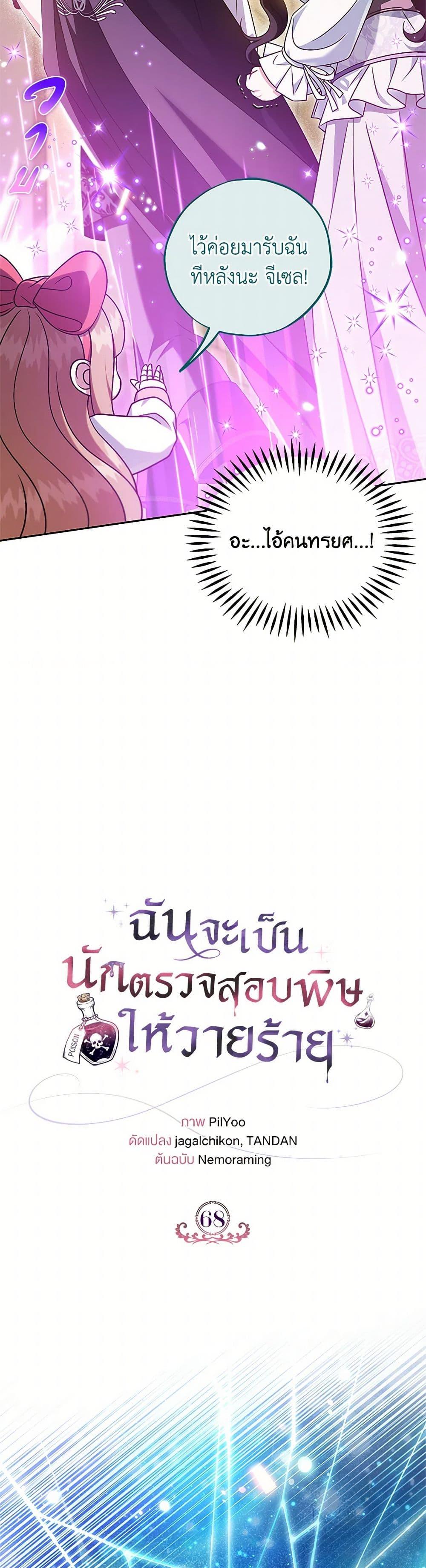 I Will Become the Villain’s Poison Taster ตอนที่ 68 16