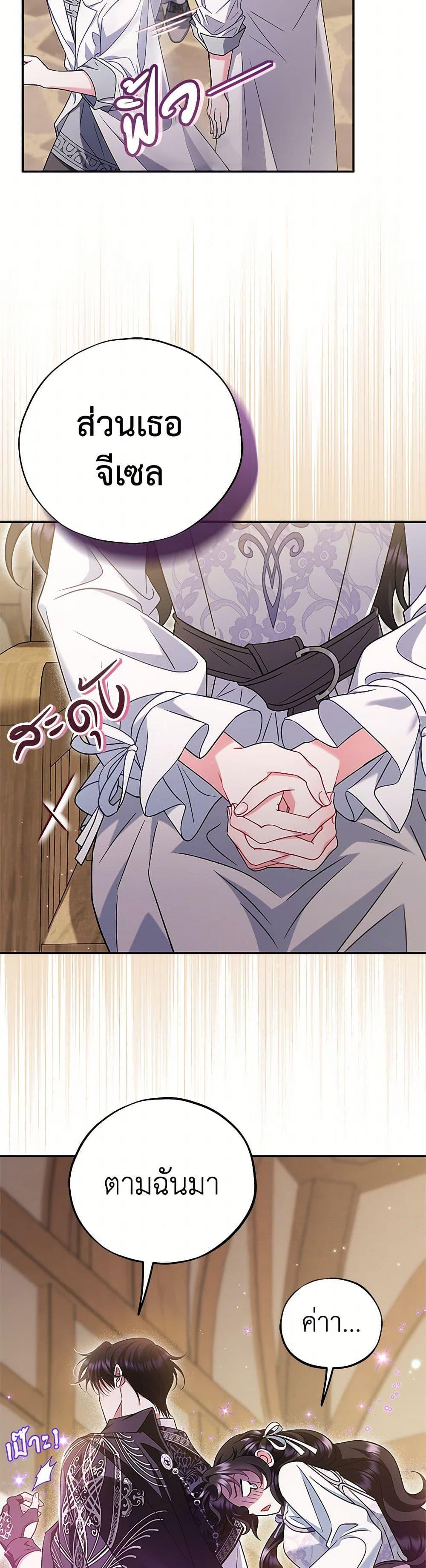 I Will Become the Villain’s Poison Taster ตอนที่ 68 15