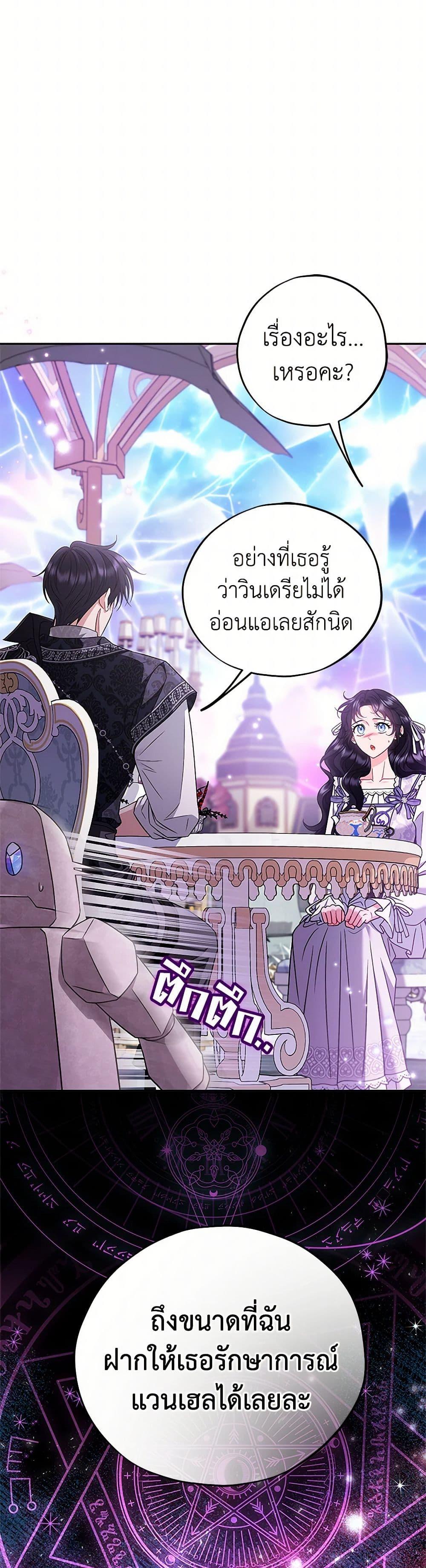 I Will Become the Villain’s Poison Taster ตอนที่ 68 21
