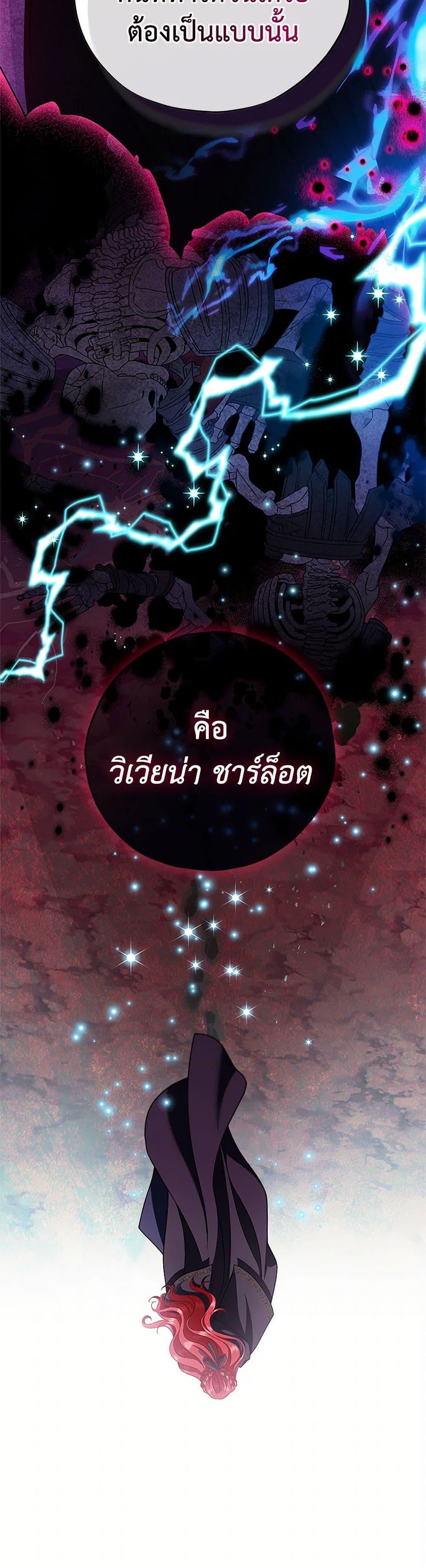 I Will Become the Villain’s Poison Taster ตอนที่ 68 23
