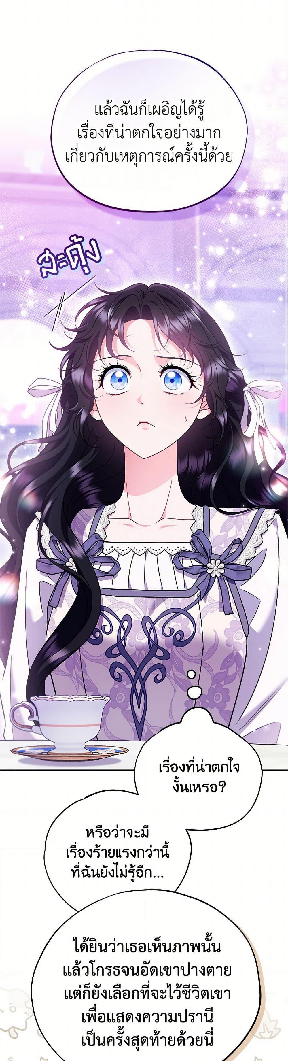 I Will Become the Villain’s Poison Taster ตอนที่ 68 24