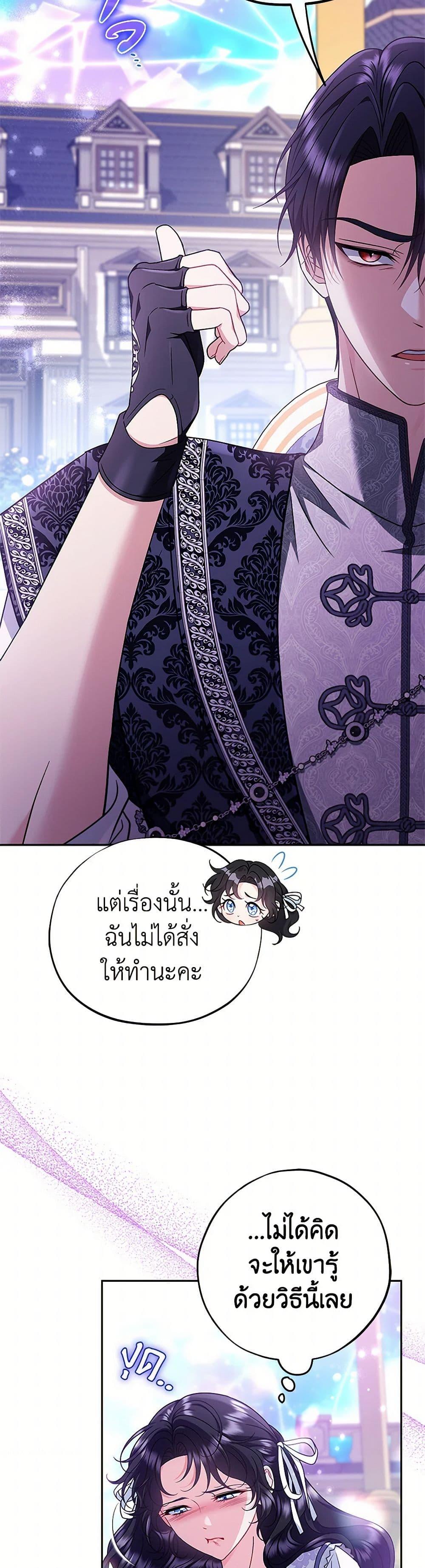 I Will Become the Villain’s Poison Taster ตอนที่ 68 32