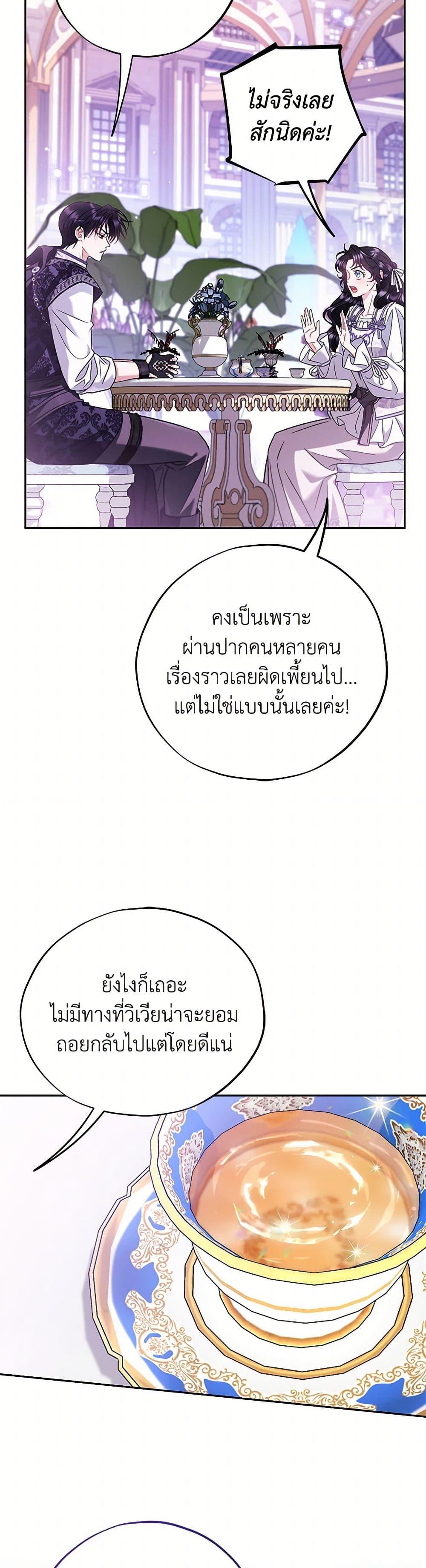 I Will Become the Villain’s Poison Taster ตอนที่ 68 27