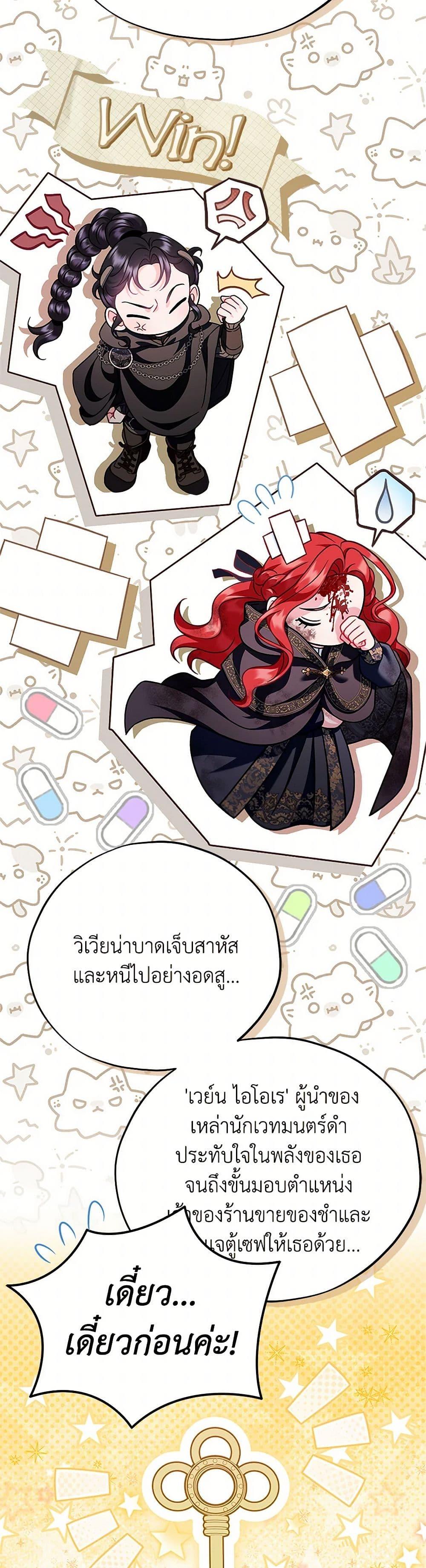 I Will Become the Villain’s Poison Taster ตอนที่ 68 25