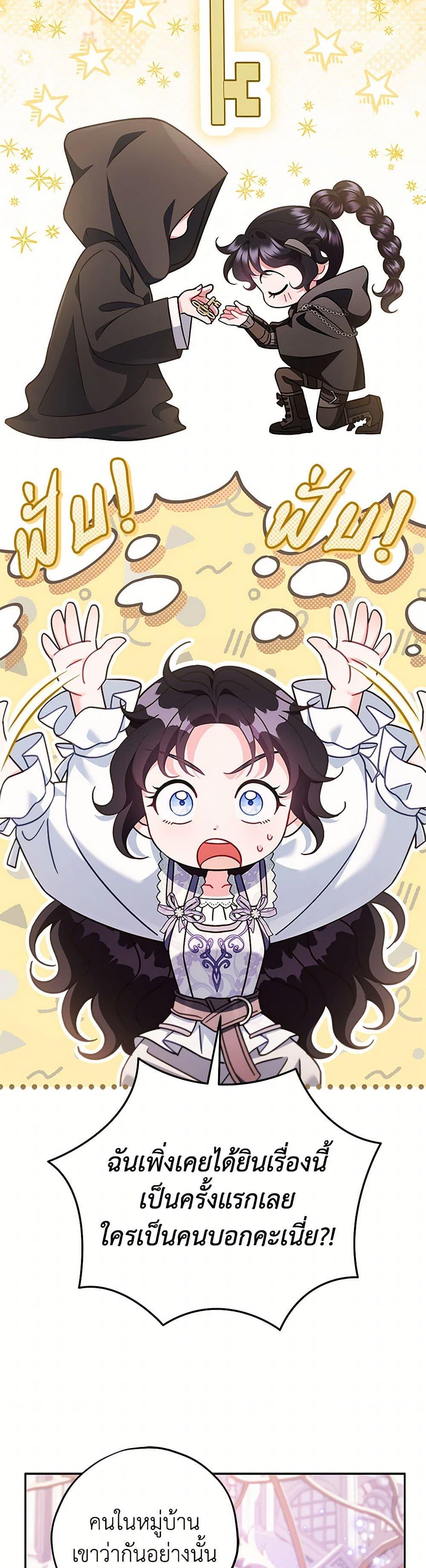 I Will Become the Villain’s Poison Taster ตอนที่ 68 26