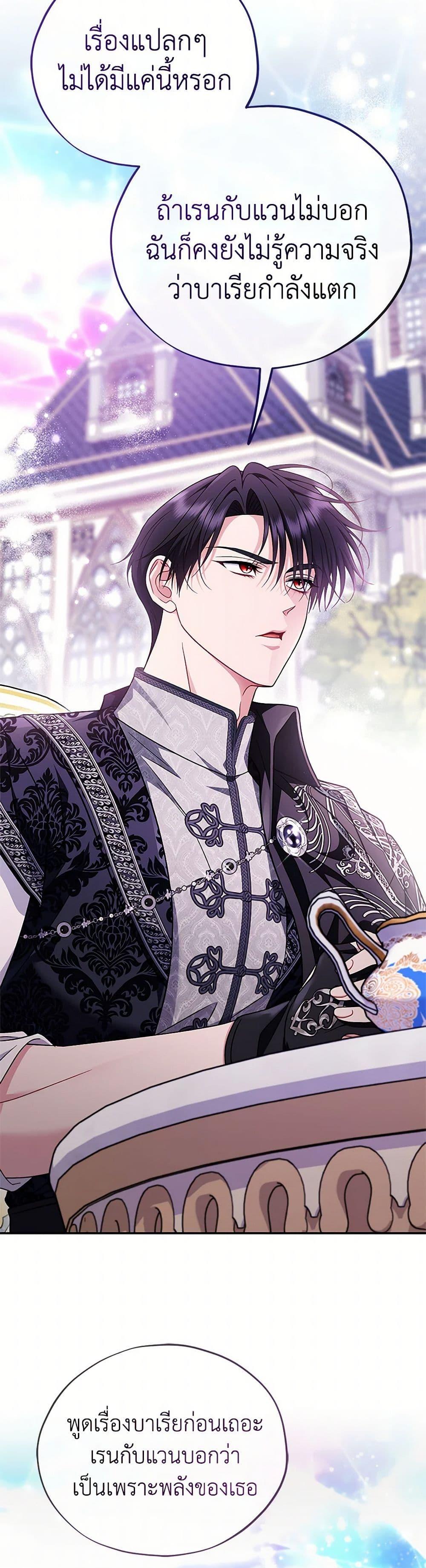 I Will Become the Villain’s Poison Taster ตอนที่ 68 28