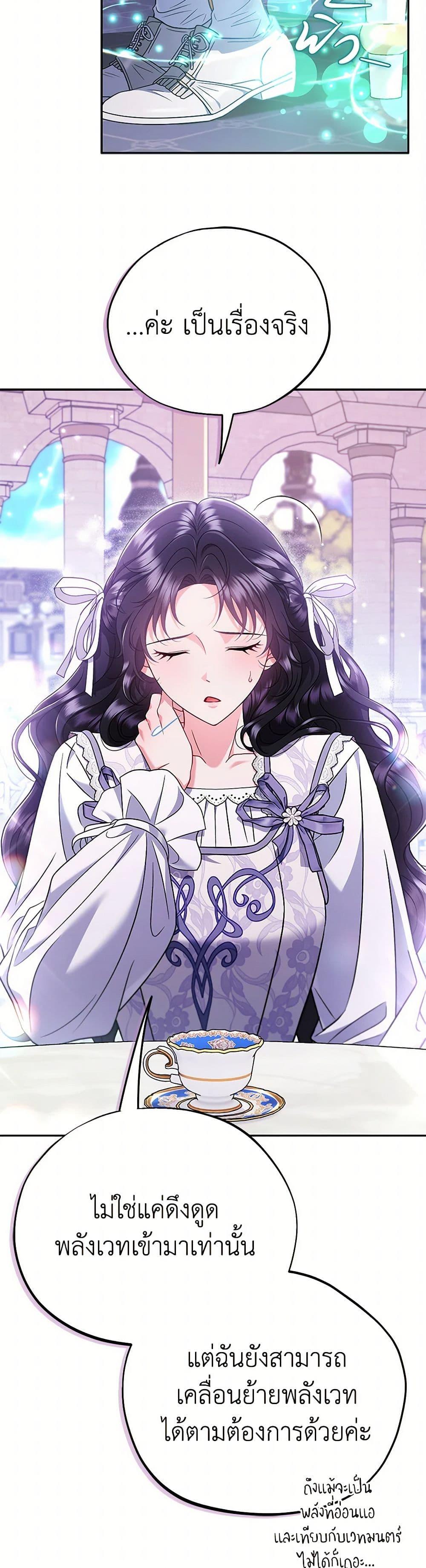 I Will Become the Villain’s Poison Taster ตอนที่ 68 30