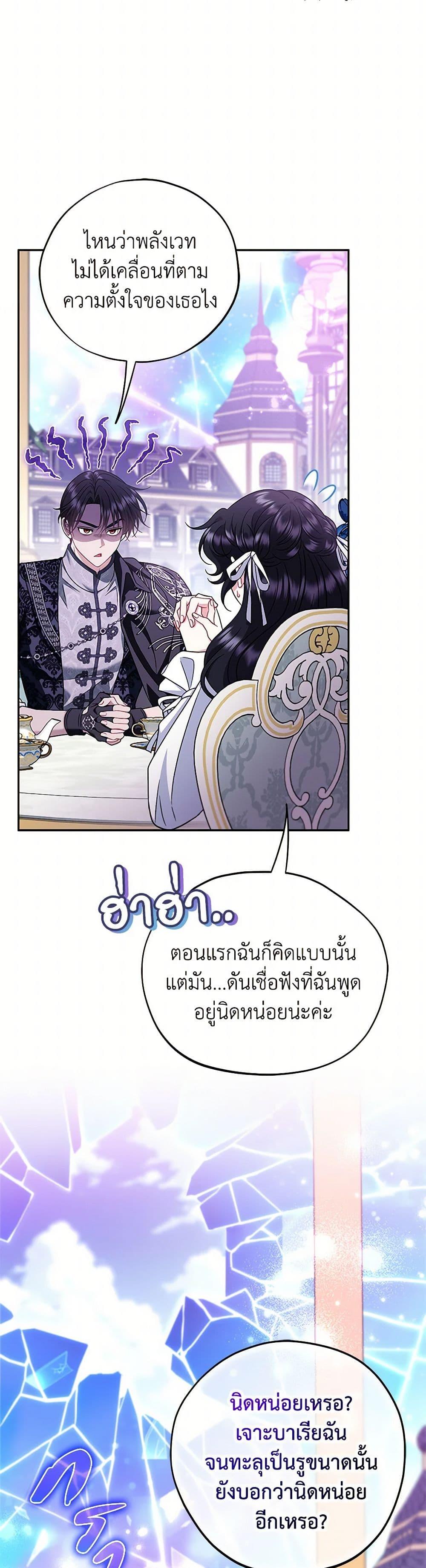 I Will Become the Villain’s Poison Taster ตอนที่ 68 31