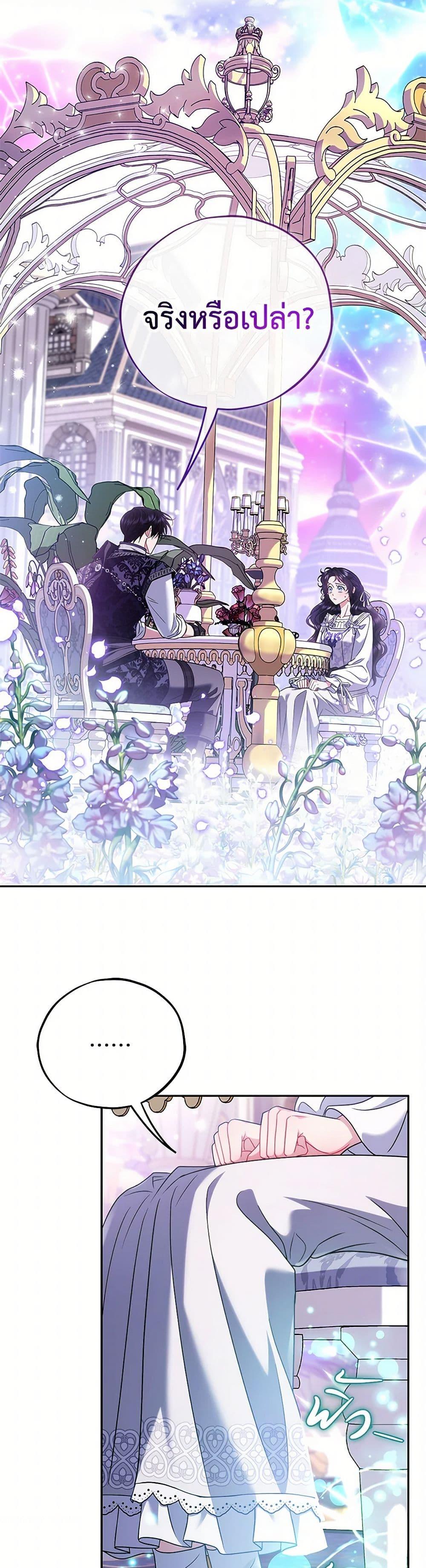 I Will Become the Villain’s Poison Taster ตอนที่ 68 29