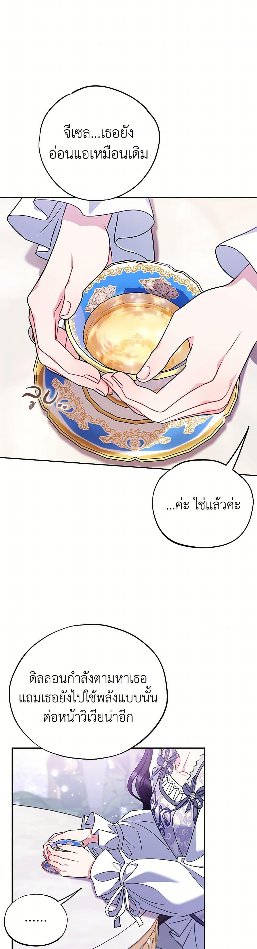 I Will Become the Villain’s Poison Taster ตอนที่ 68 38
