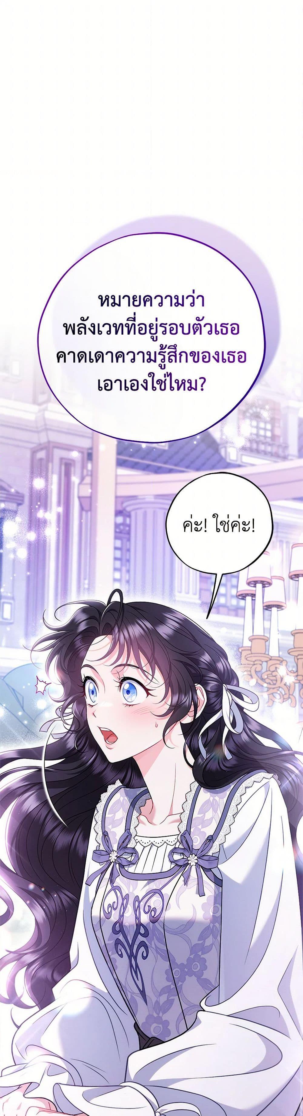 I Will Become the Villain’s Poison Taster ตอนที่ 68 34