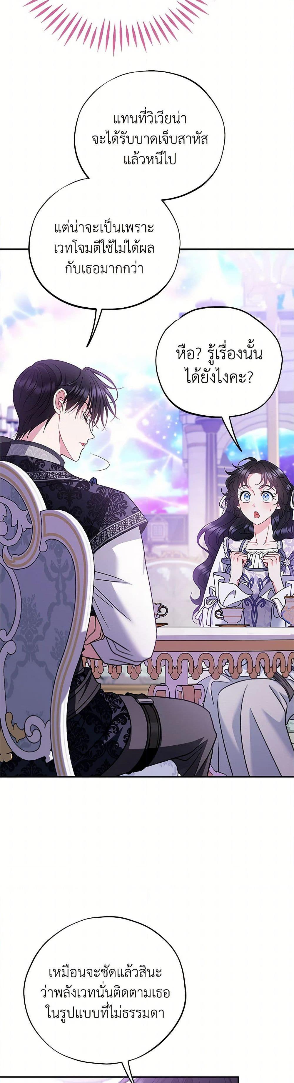 I Will Become the Villain’s Poison Taster ตอนที่ 68 36