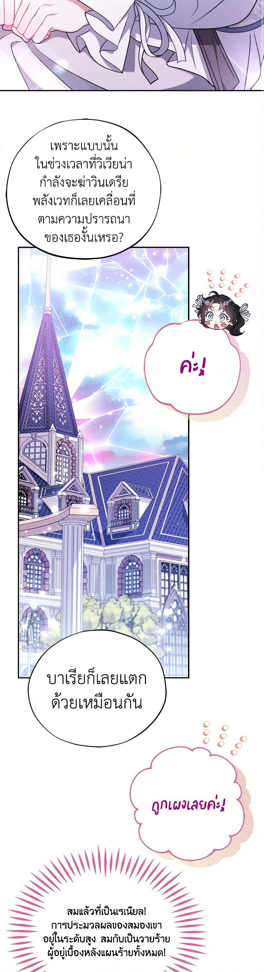 I Will Become the Villain’s Poison Taster ตอนที่ 68 35