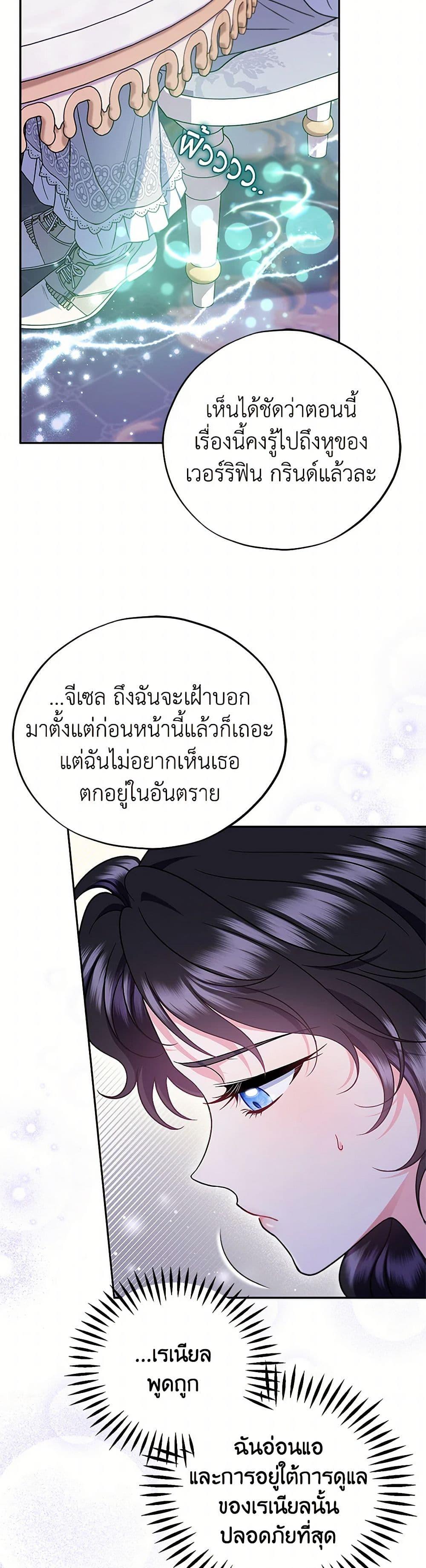 I Will Become the Villain’s Poison Taster ตอนที่ 68 39