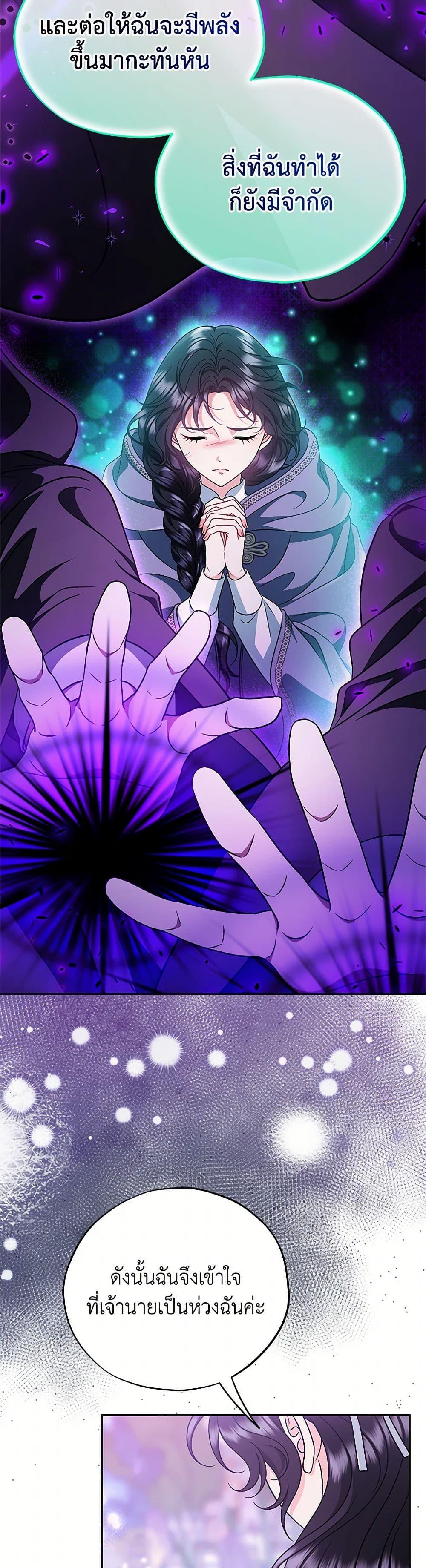 I Will Become the Villain’s Poison Taster ตอนที่ 68 42