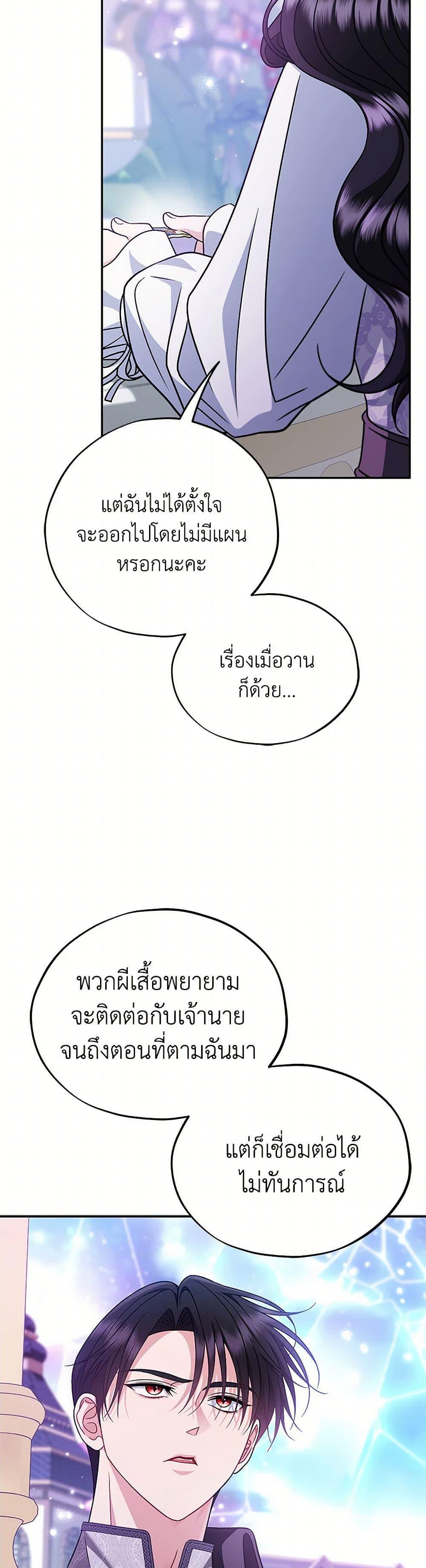 I Will Become the Villain’s Poison Taster ตอนที่ 68 43
