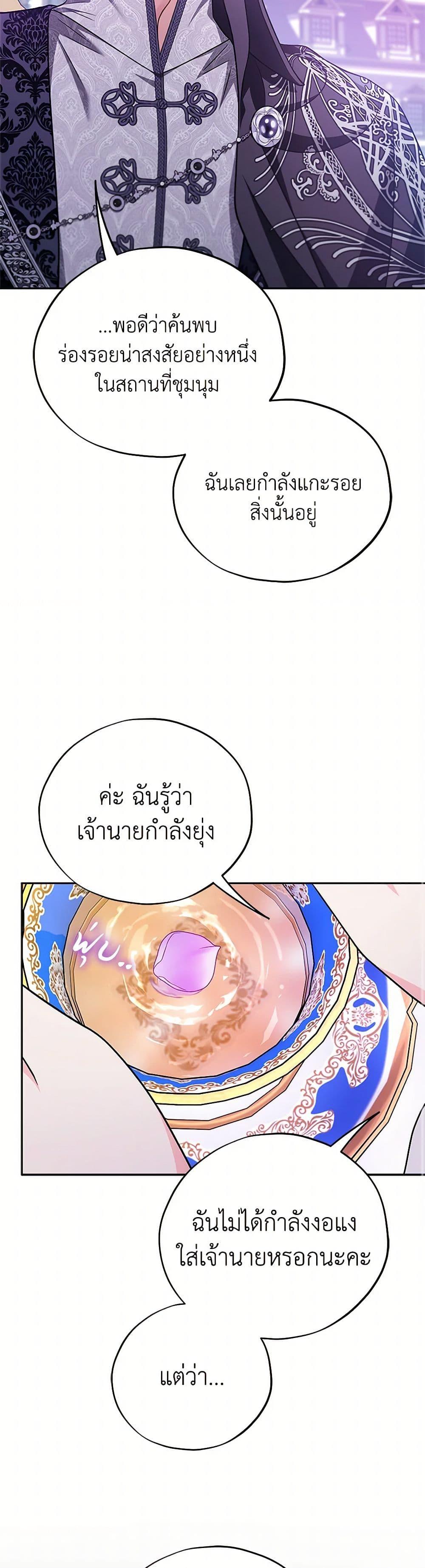 I Will Become the Villain’s Poison Taster ตอนที่ 68 44