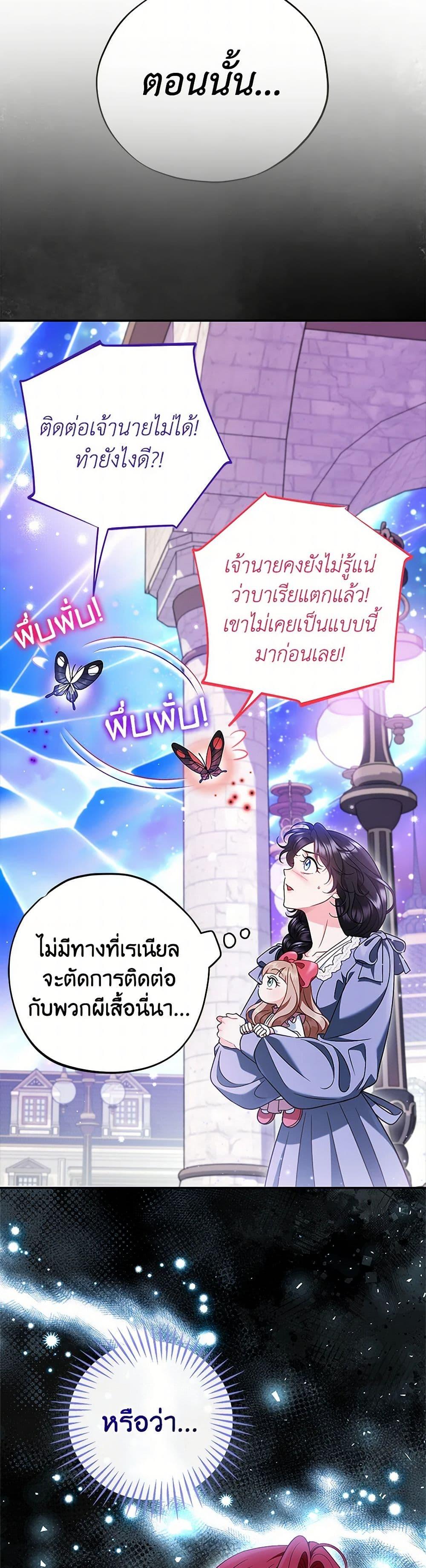 I Will Become the Villain’s Poison Taster ตอนที่ 68 45