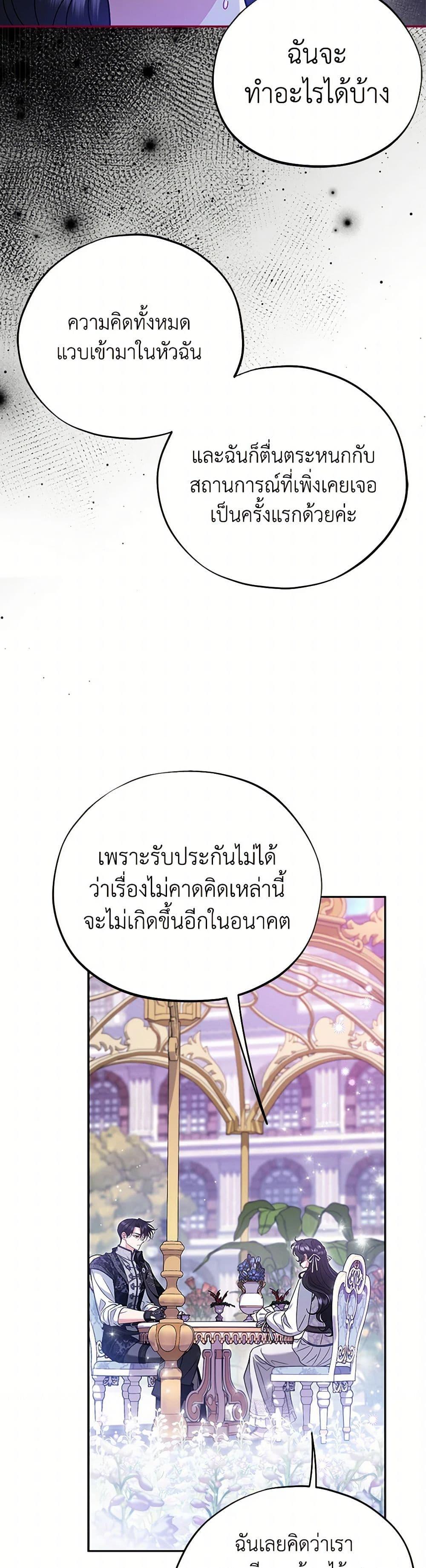 I Will Become the Villain’s Poison Taster ตอนที่ 68 49