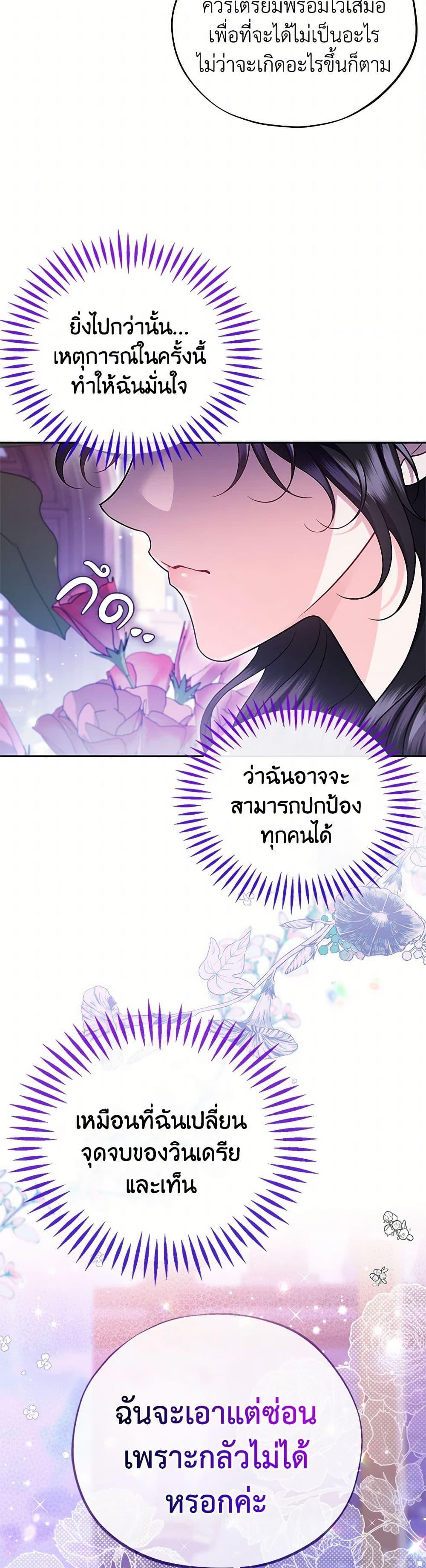 I Will Become the Villain’s Poison Taster ตอนที่ 68 50
