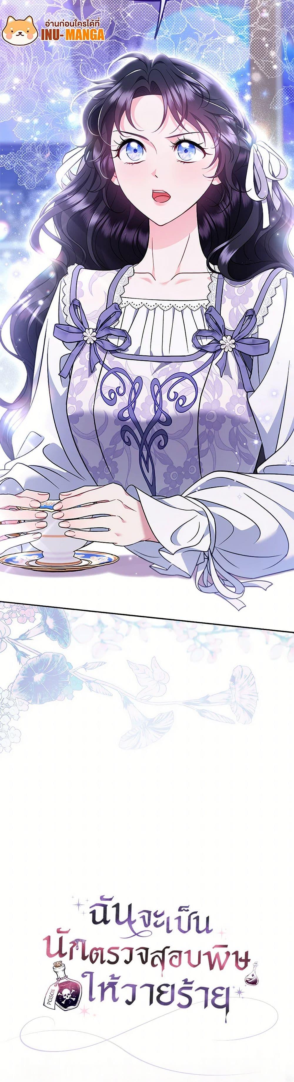 I Will Become the Villain’s Poison Taster ตอนที่ 68 51