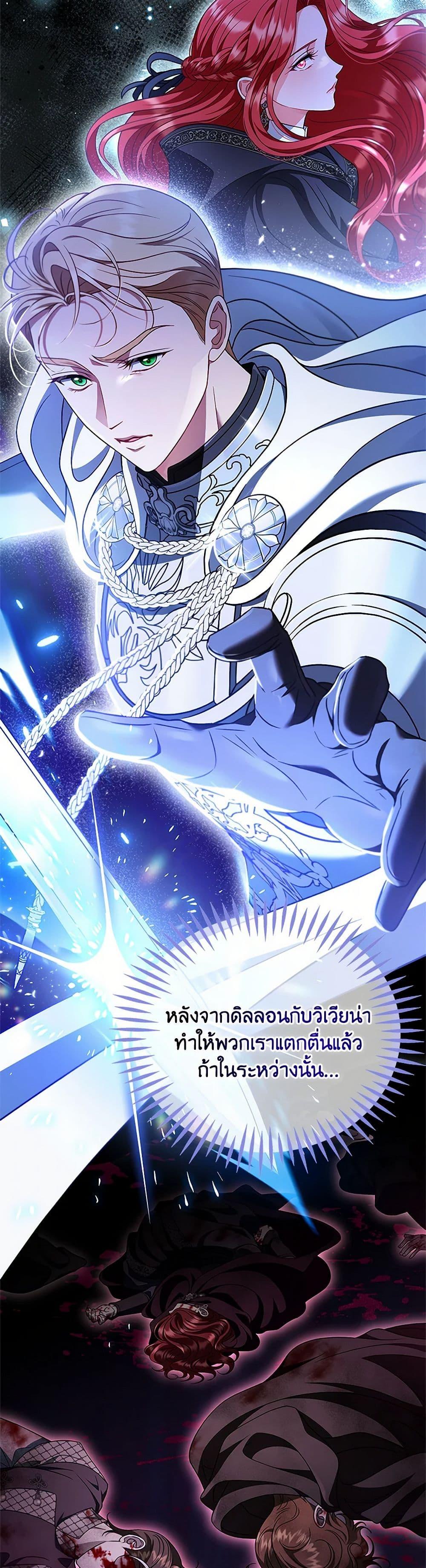 I Will Become the Villain’s Poison Taster ตอนที่ 68 46