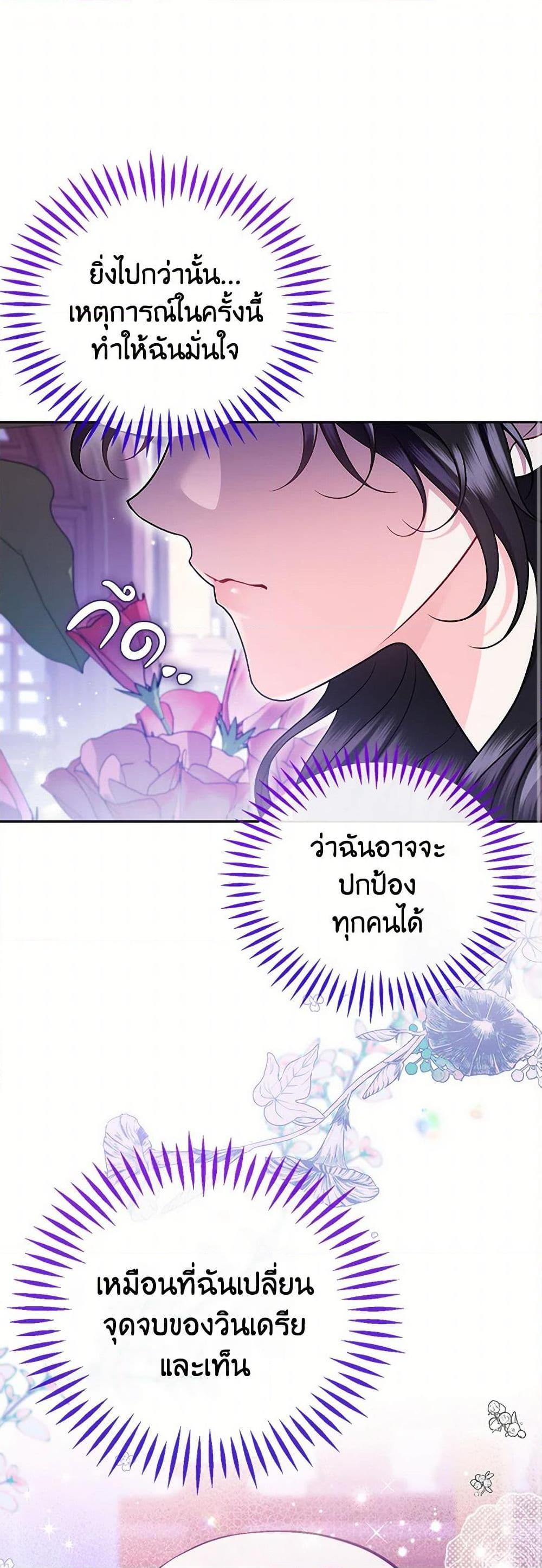 I Will Become the Villain’s Poison Taster ตอนที่ 69 2
