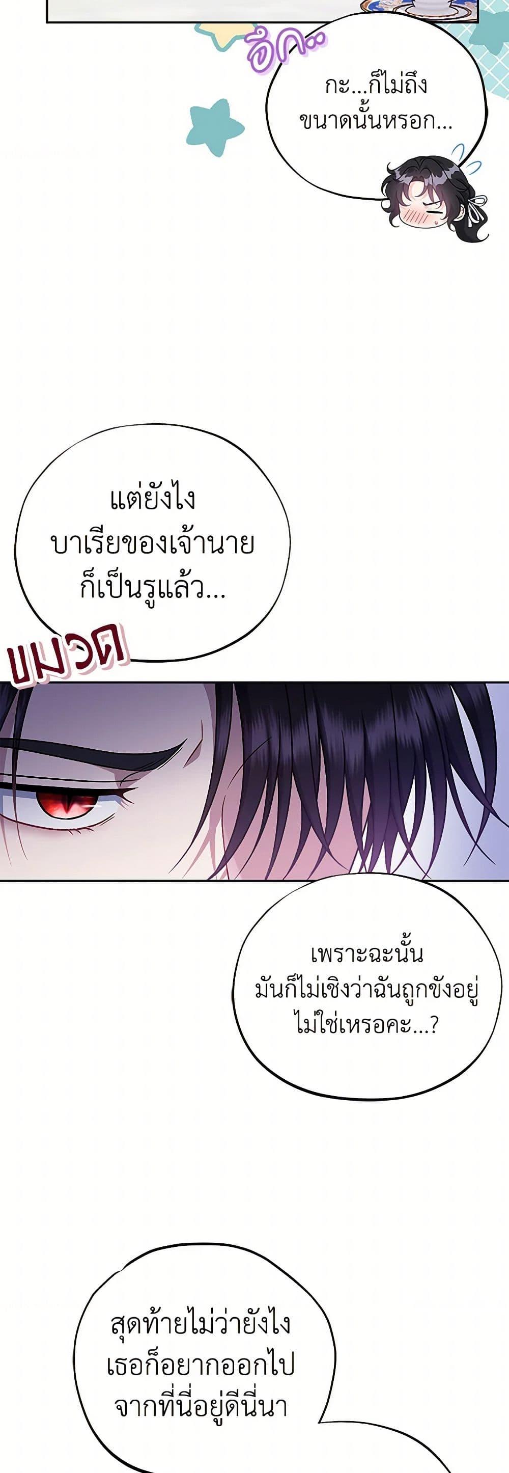 I Will Become the Villain’s Poison Taster ตอนที่ 69 11