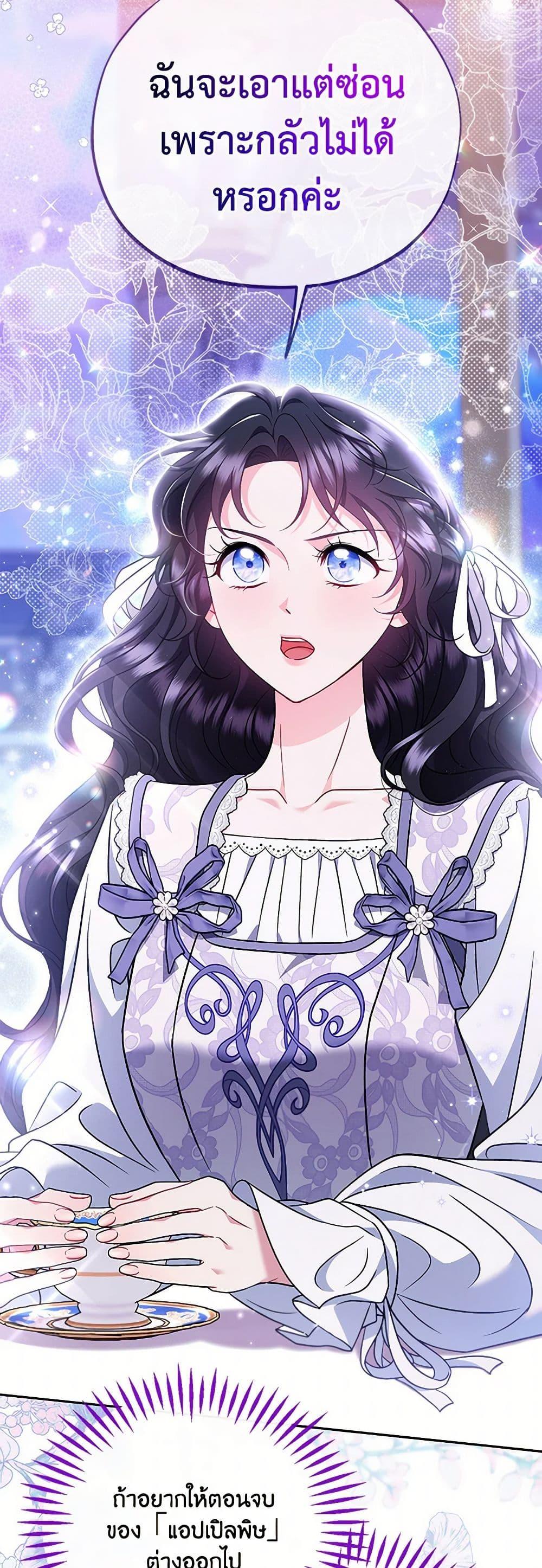 I Will Become the Villain’s Poison Taster ตอนที่ 69 3