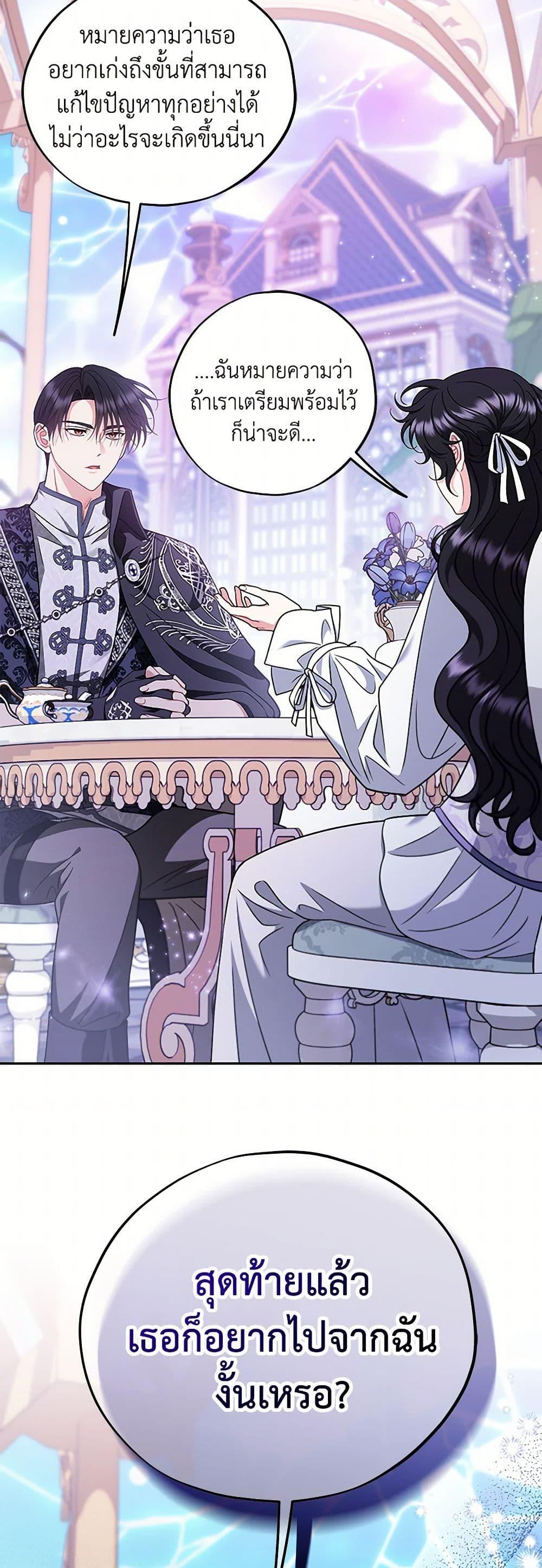 I Will Become the Villain’s Poison Taster ตอนที่ 69 6