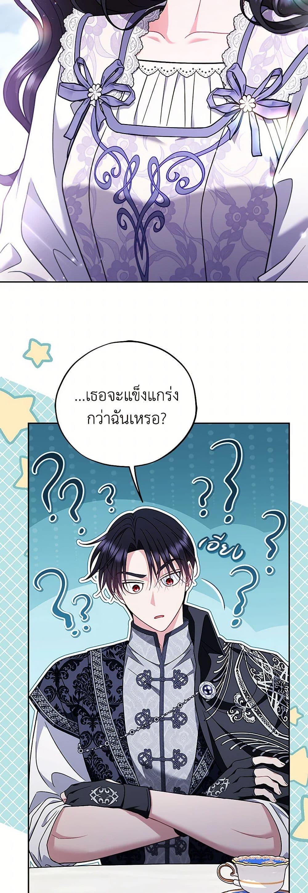 I Will Become the Villain’s Poison Taster ตอนที่ 69 10