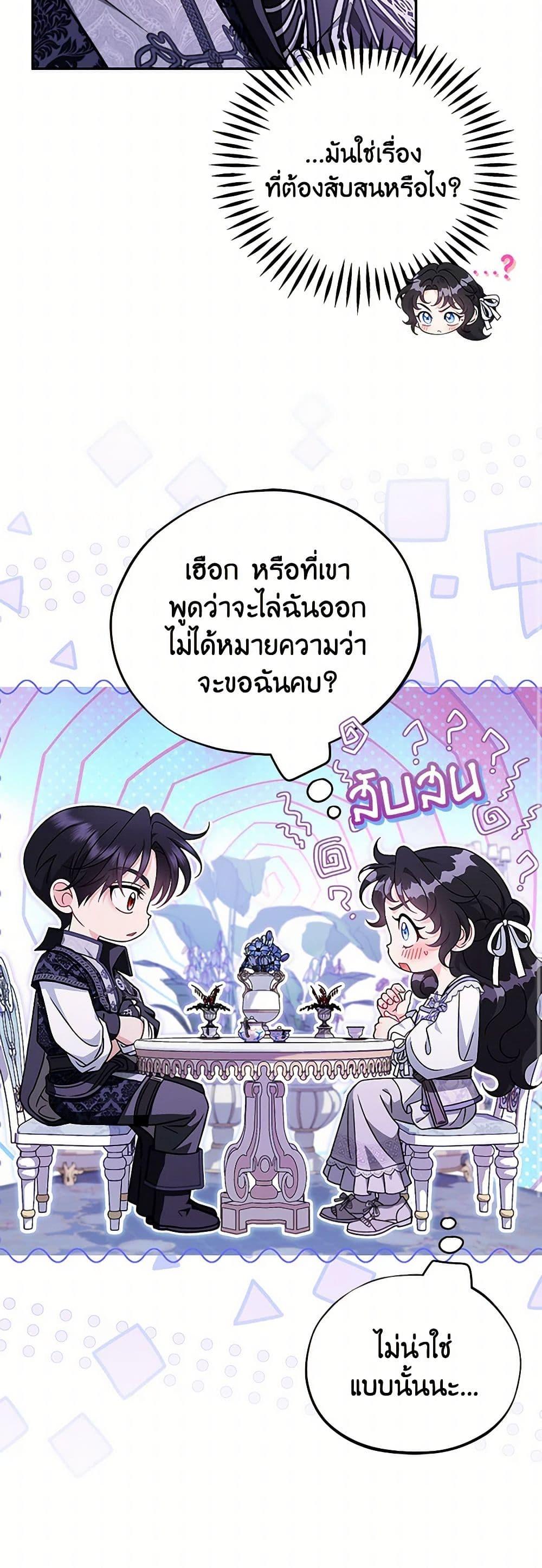 I Will Become the Villain’s Poison Taster ตอนที่ 69 17