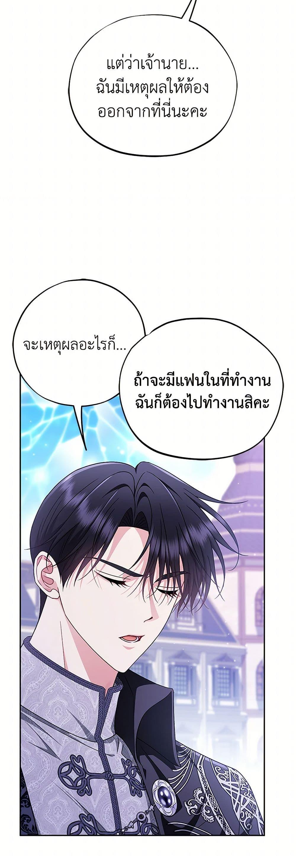 I Will Become the Villain’s Poison Taster ตอนที่ 69 14