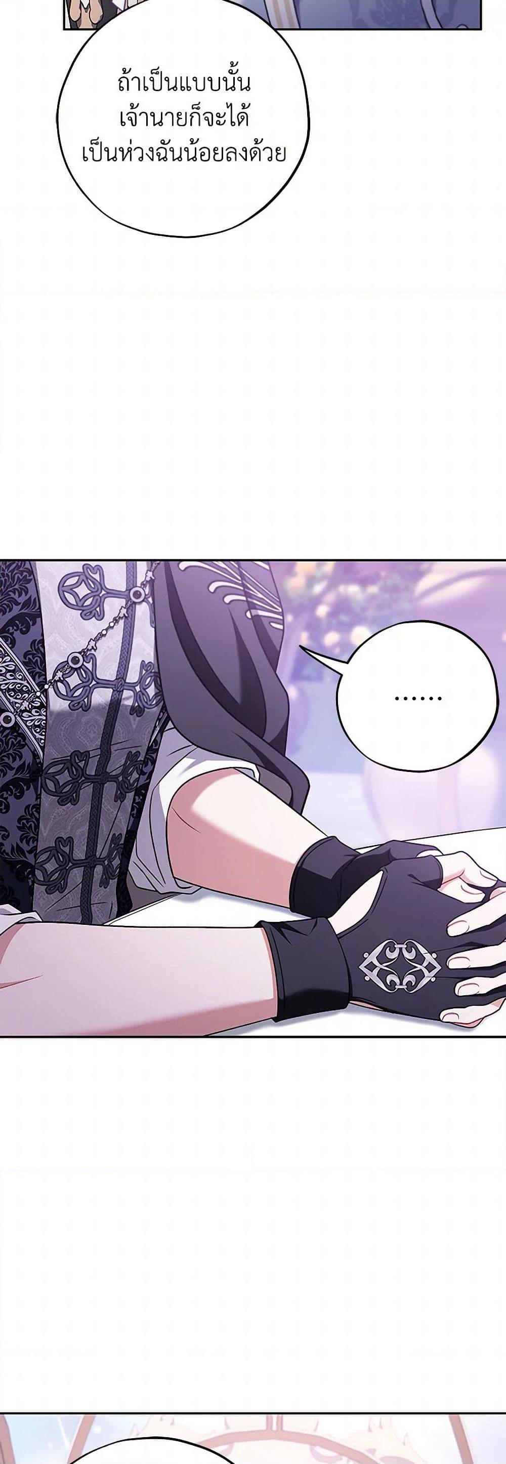 I Will Become the Villain’s Poison Taster ตอนที่ 69 5