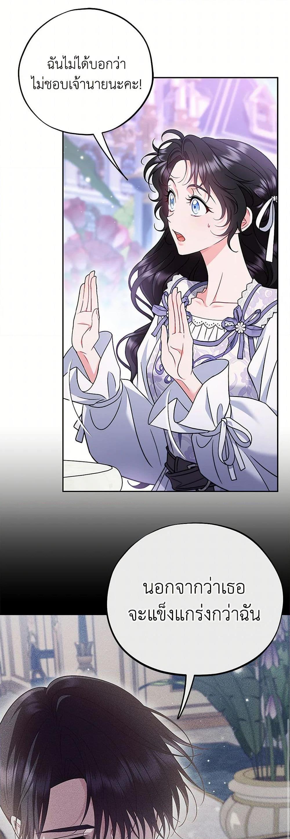 I Will Become the Villain’s Poison Taster ตอนที่ 69 8