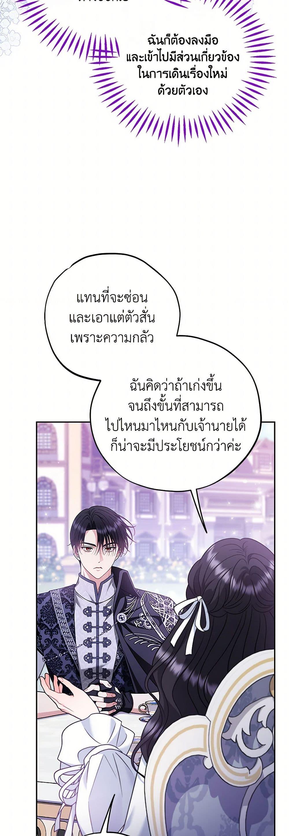 I Will Become the Villain’s Poison Taster ตอนที่ 69 4