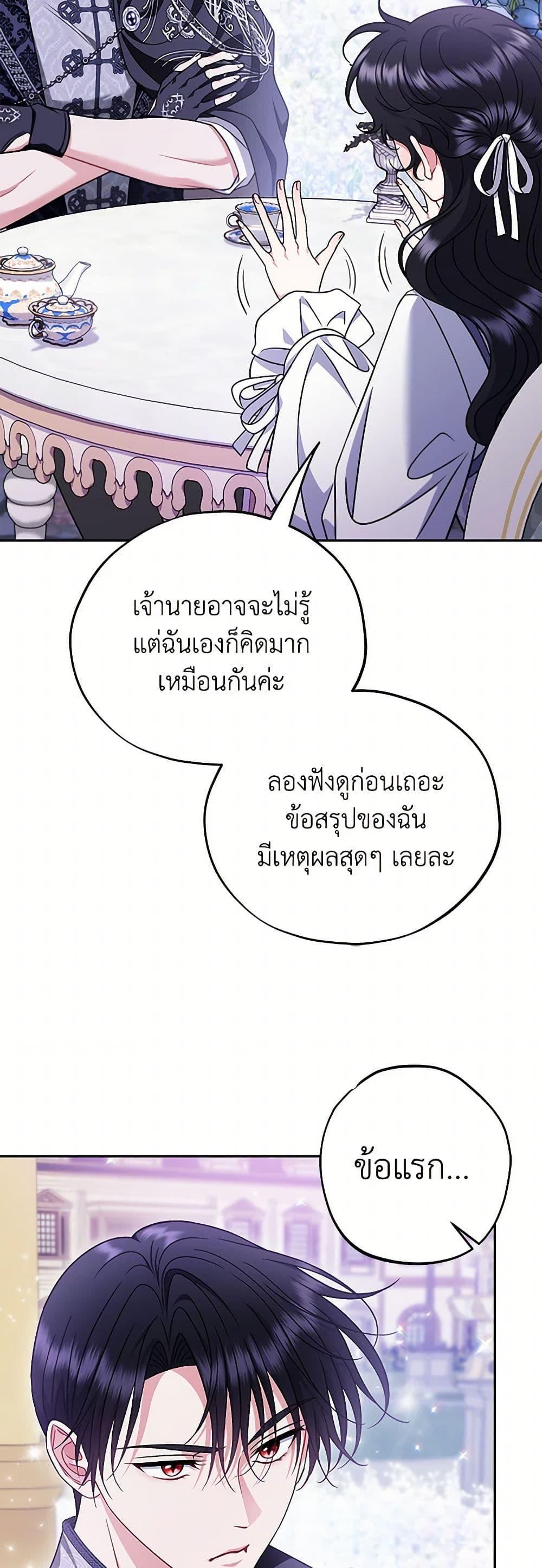 I Will Become the Villain’s Poison Taster ตอนที่ 69 21