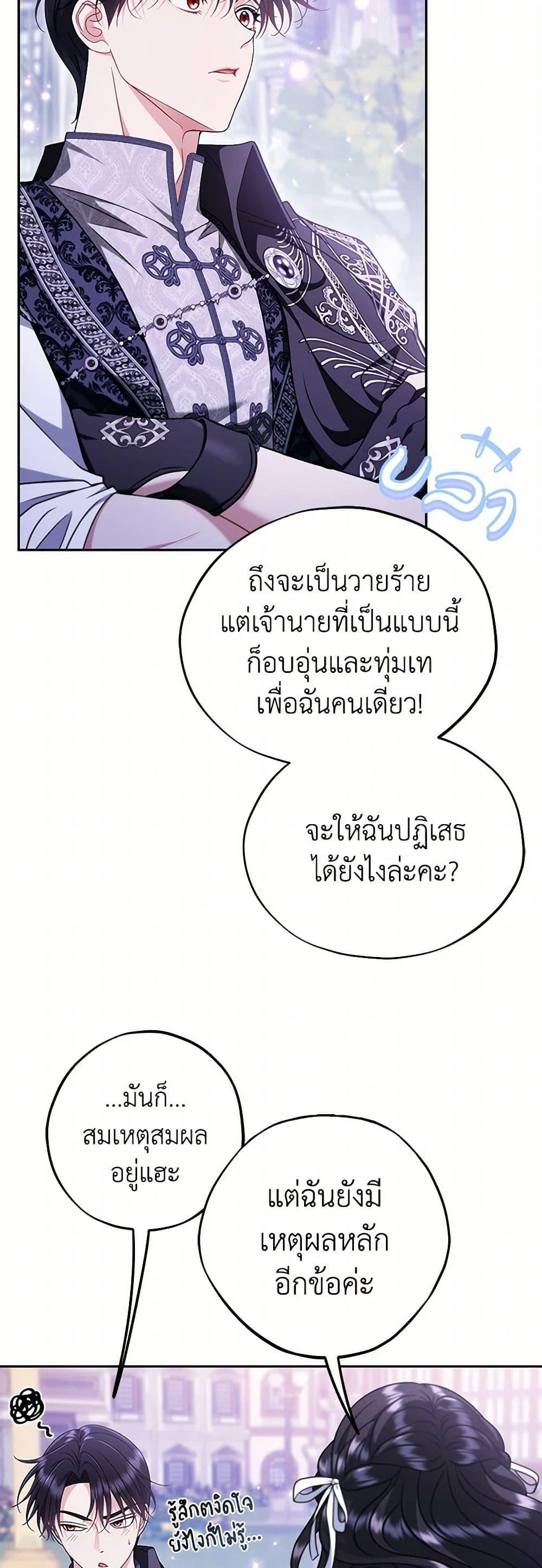 I Will Become the Villain’s Poison Taster ตอนที่ 69 25