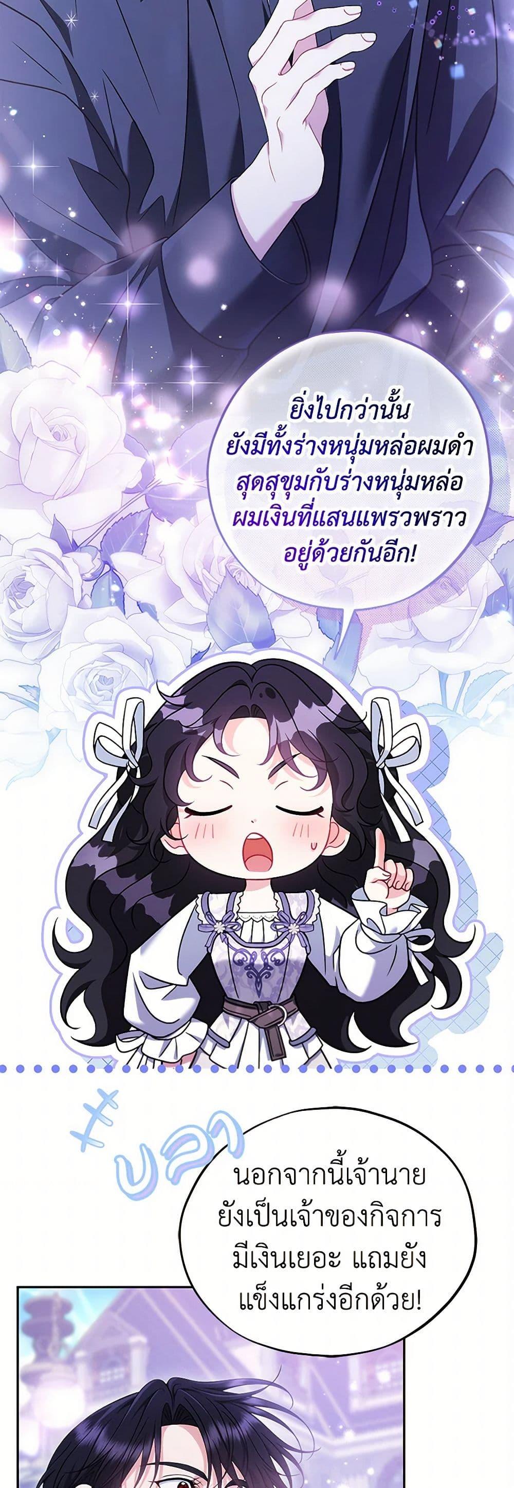 I Will Become the Villain’s Poison Taster ตอนที่ 69 24