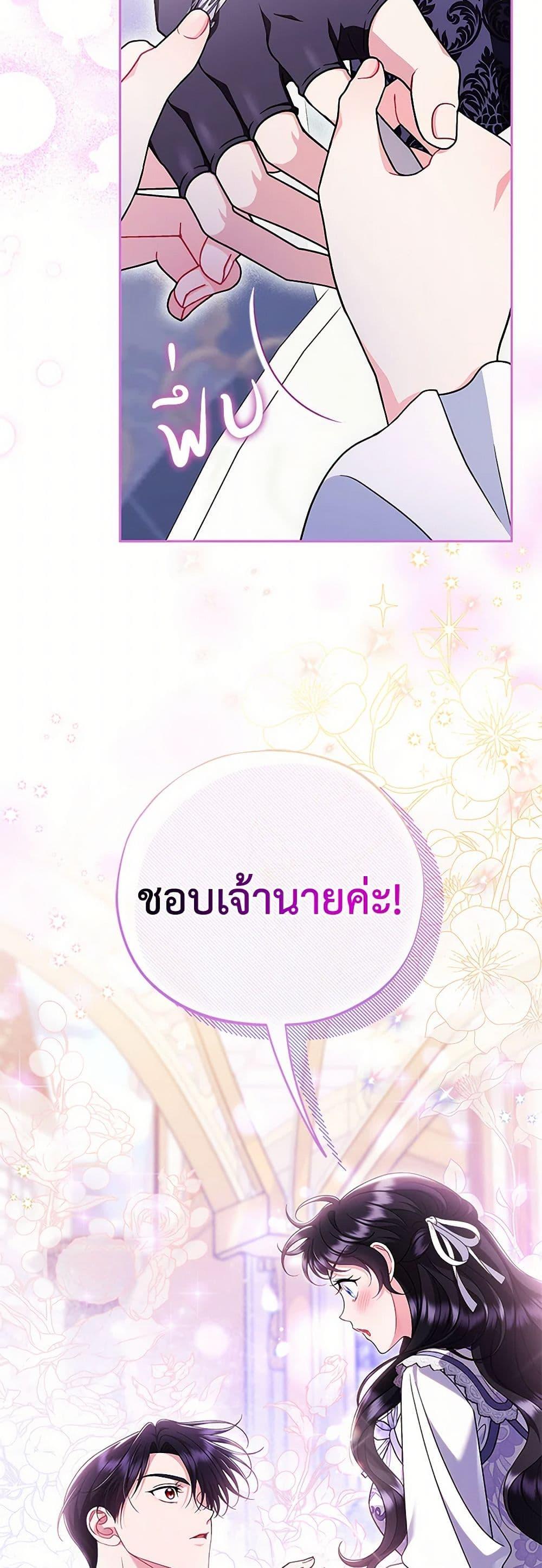 I Will Become the Villain’s Poison Taster ตอนที่ 69 28